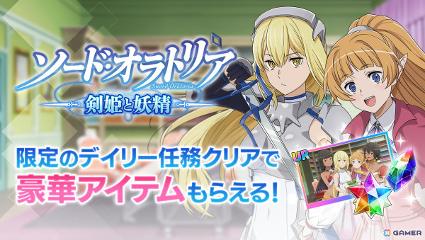 「ダンまち バトル・クロニクル」メインストーリー「ソード・オラトリア」実装記念キャンペーンが開始！都市最高の治療師・アミッドが登場の画像2