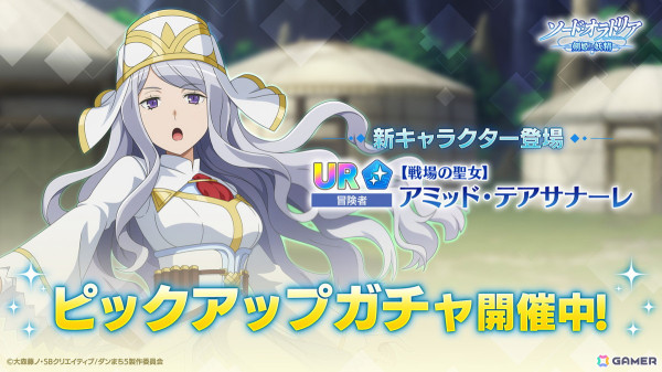 「ダンまち バトル・クロニクル」メインストーリー「ソード・オラトリア」実装記念キャンペーンが開始！都市最高の治療師・アミッドが登場の画像3