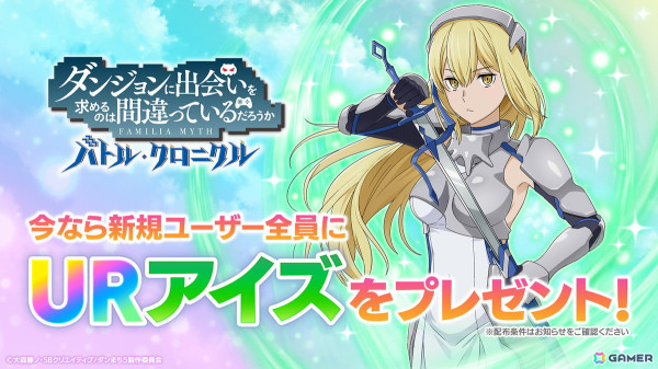 「ダンまち バトル・クロニクル」メインストーリー「ソード・オラトリア」実装記念キャンペーンが開始！都市最高の治療師・アミッドが登場の画像4
