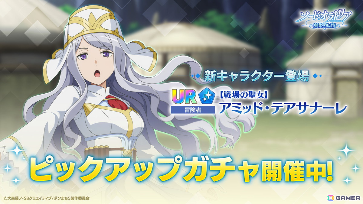 「ダンまち バトル・クロニクル」メインストーリー「ソード・オラトリア」実装記念キャンペーンが開始！都市最高の治療師・アミッドが登場の画像3