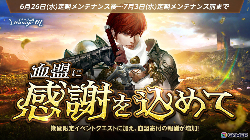 「リネージュM」リニューアル版「秩序の錬金術」が登場!希少~神話級の非刻印装備をさらなる上位等級アイテムとして獲得するチャンスの画像
