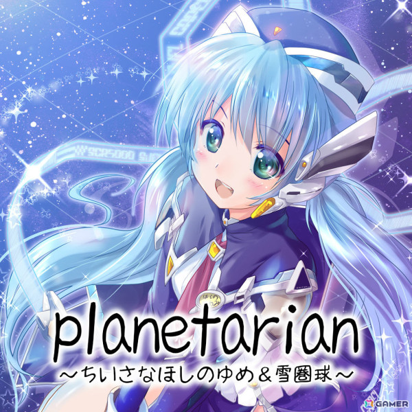 発売迫るSwitch「planetarian～ちいさなほしのゆめ＆雪圏球～」をおさらい！Keyが贈るSF感動作＆前日譚が1つにの画像2