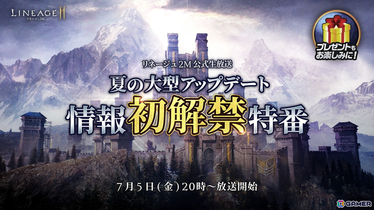 「リネージュ2M」で大型アップデート「極寒の地：ゴダード」が7月10日に実施！領地「ゴダード」や唯一級クラス「ブライト」が実装の画像