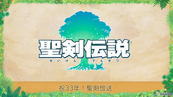 「聖剣伝説」シリーズ33周年記念番組が6月28日18時より配信！振り返りトーク＆「聖剣伝説 VISIONS of MANA」のおさらい中心でお届けの画像1