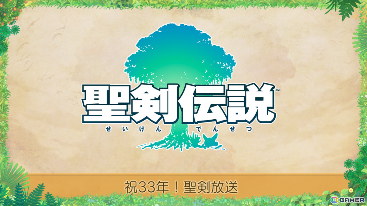 「聖剣伝説」シリーズ33周年記念番組が6月28日18時より配信！振り返りトーク＆「聖剣伝説 VISIONS of MANA」のおさらい中心でお届けの画像