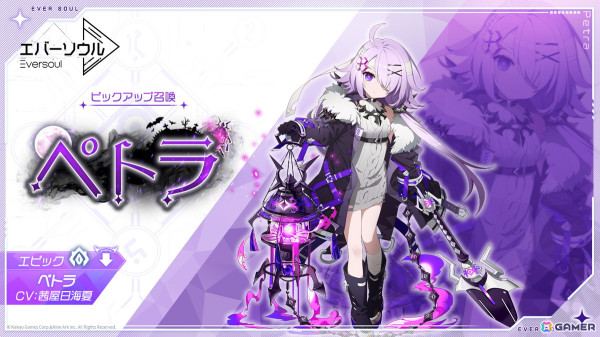 「エバーソウル」ペトラのピックアップ召喚が開始！水着コスチュームが報酬のイベント「魔女は休みたい！サマーパラダイス」が開催中の画像1