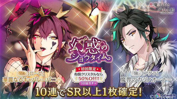 「あくあや」でガチャ＆イベント「幻惑のショウタイム」が開催！SSR［ローゼ］華麗なるキャバレーバニーが登場の画像1