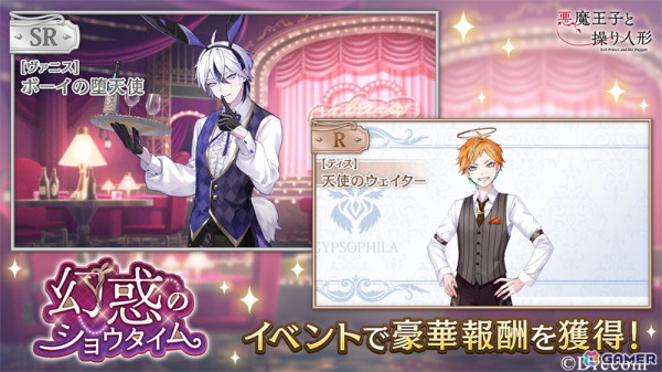 「あくあや」でガチャ＆イベント「幻惑のショウタイム」が開催！SSR［ローゼ］華麗なるキャバレーバニーが登場の画像6