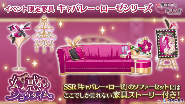 「あくあや」でガチャ＆イベント「幻惑のショウタイム」が開催！SSR［ローゼ］華麗なるキャバレーバニーが登場の画像9