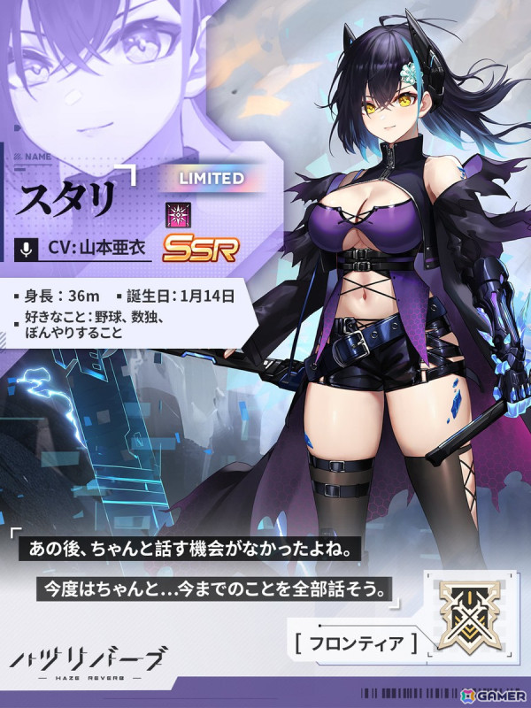 「ハツリバーブ-HAZEREVERB-」イベント「底なしの星雲」が開催！スタリが新タイプ「超越型」として登場の画像3
