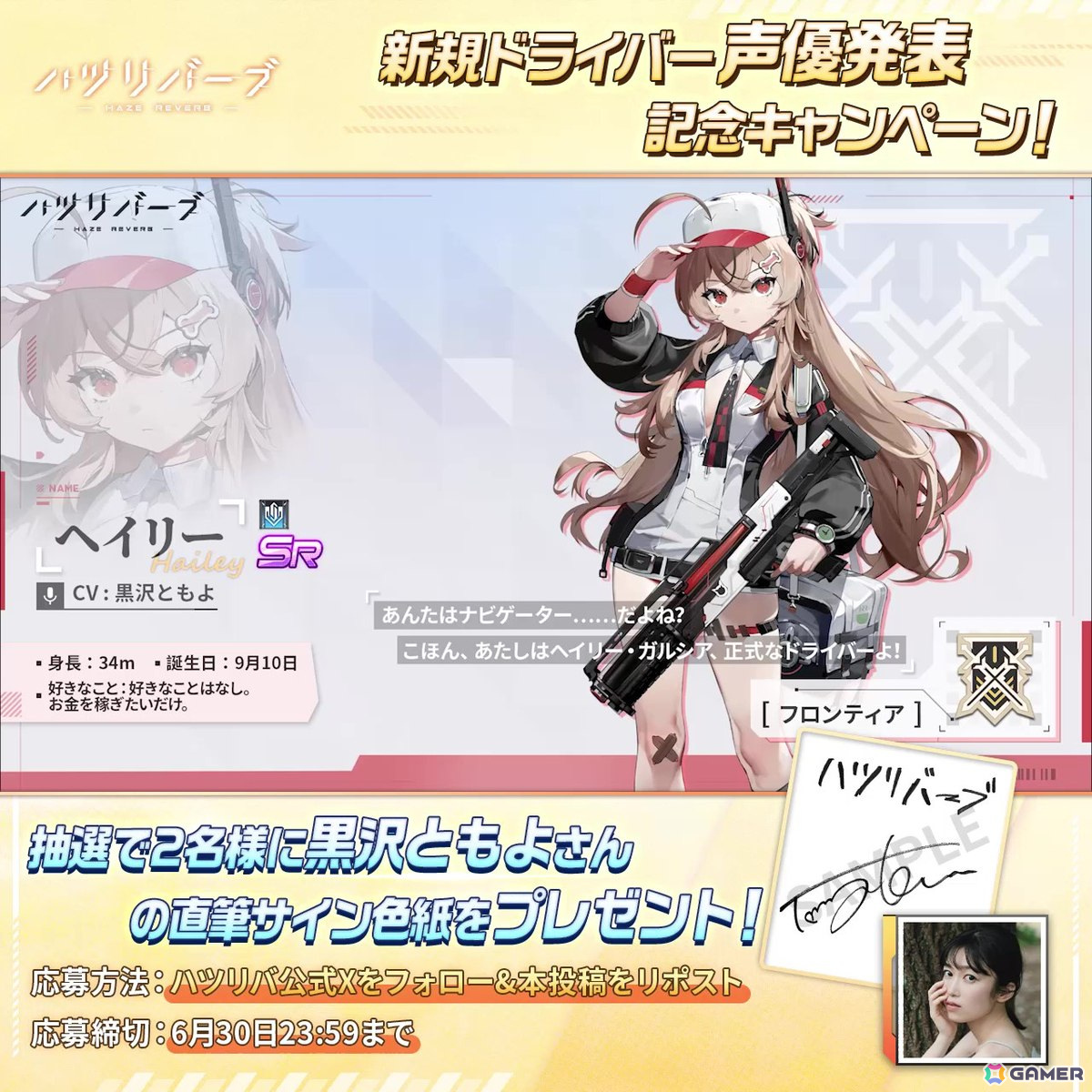 「ハツリバーブ-HAZEREVERB-」イベント「底なしの星雲」が開催！スタリが新タイプ「超越型」として登場の画像