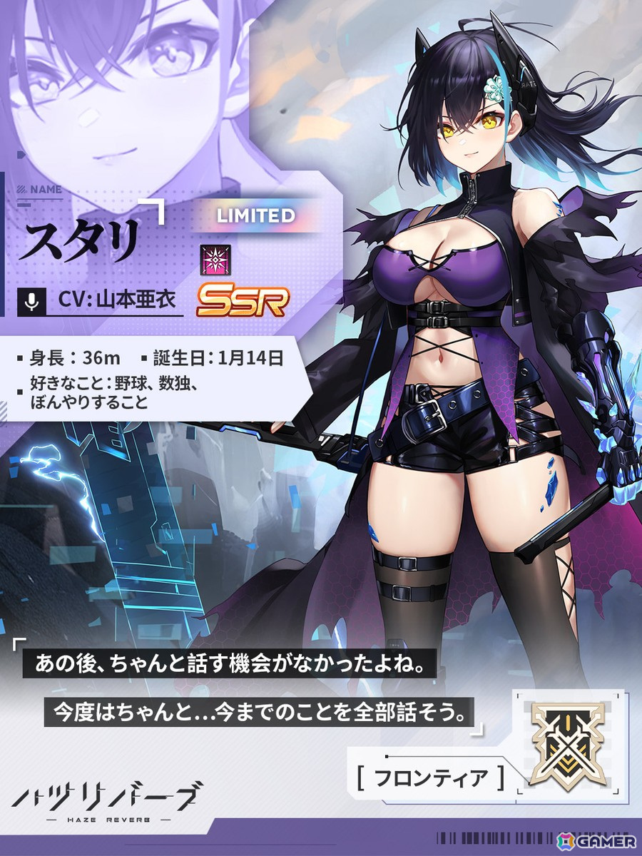 「ハツリバーブ-HAZEREVERB-」イベント「底なしの星雲」が開催！スタリが新タイプ「超越型」として登場の画像