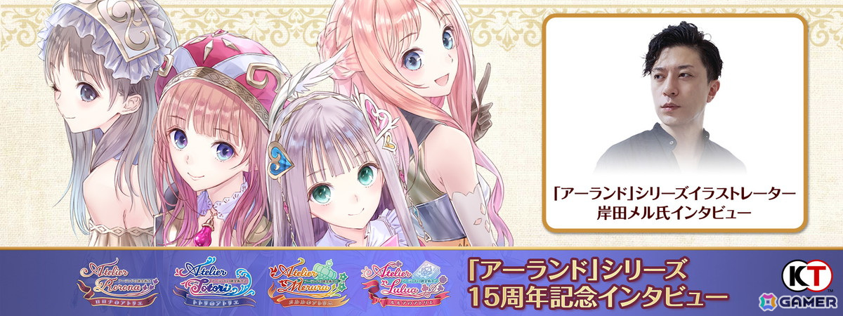 岸田メル　直筆　アーランド15周年記念くじ　A賞 ロロナ　トトリ　メルル アーランド」シリーズ15周年を記念したグッズ＆くじの販売開始