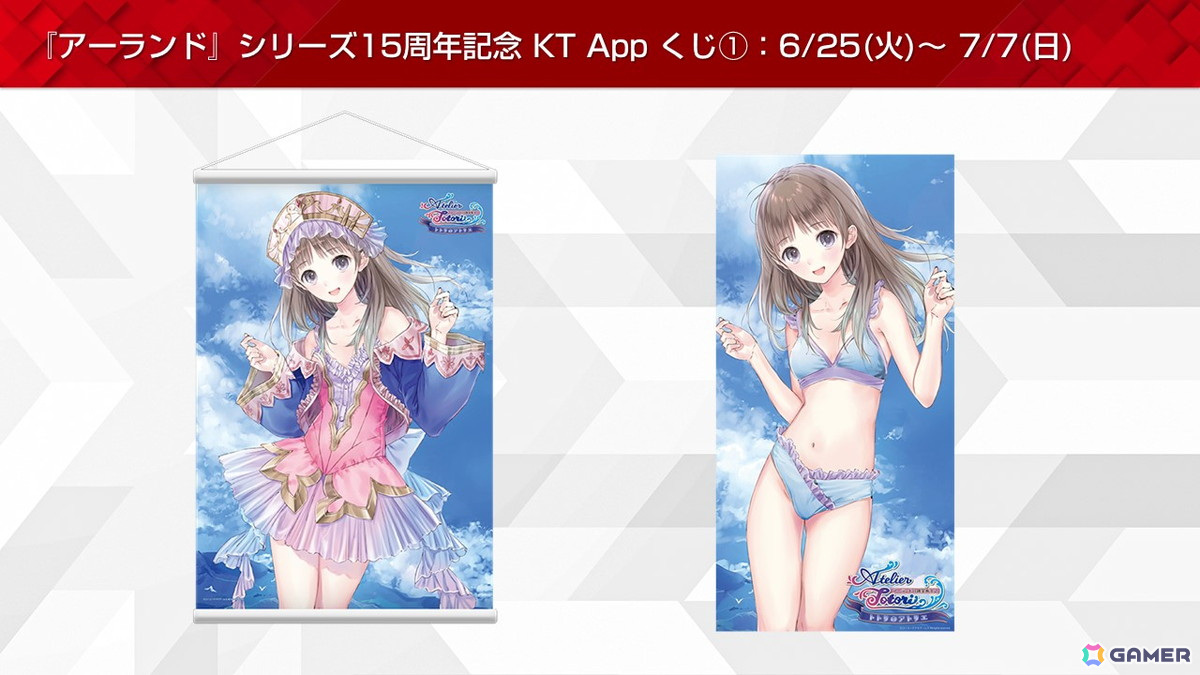 コーエーテクモのニュース＆ポイントアプリ「KT App」で「アーランド」シリーズ15周年記念キャンペーンが開催！岸田メル氏のインタビューが独占掲載の画像