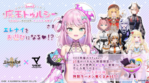 「エレメンタルナイツオンライン R」で「VEE」とのコラボが開催！トゥルシー・ナイトメアさんら所属タレント27名のパネルが登場の画像1
