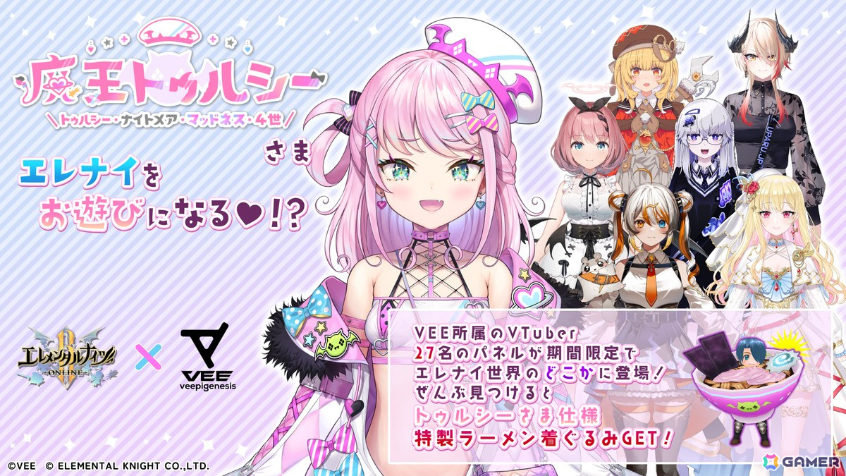 「エレメンタルナイツオンライン R」で「VEE」とのコラボが開催！トゥルシー・ナイトメアさんら所属タレント27名のパネルが登場の画像