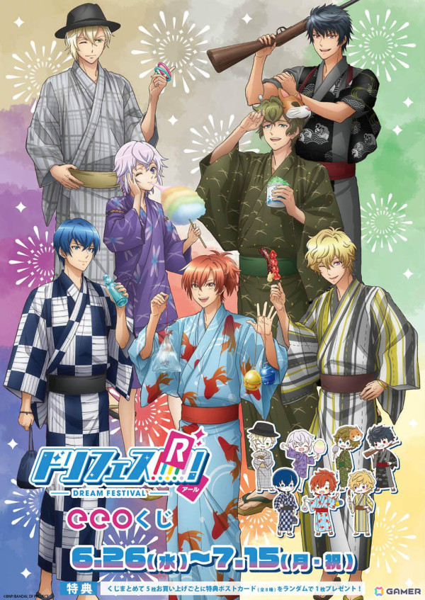 「ドリフェス！R」のオンラインくじ「eeoくじ」が発売！浴衣を着たDearDream、KUROFUNEの描き下ろし＆GraffArtグッズが登場の画像1