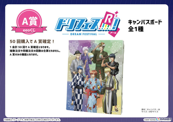 「ドリフェス！R」のオンラインくじ「eeoくじ」が発売！浴衣を着たDearDream、KUROFUNEの描き下ろし＆GraffArtグッズが登場の画像3