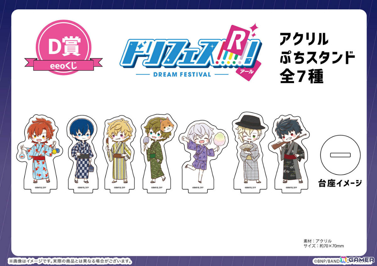 「ドリフェス!R」のオンラインくじ「eeoくじ」が発売!浴衣を着たDearDream、KUROFUNEの描き下ろし&GraffArtグッズが登場の画像