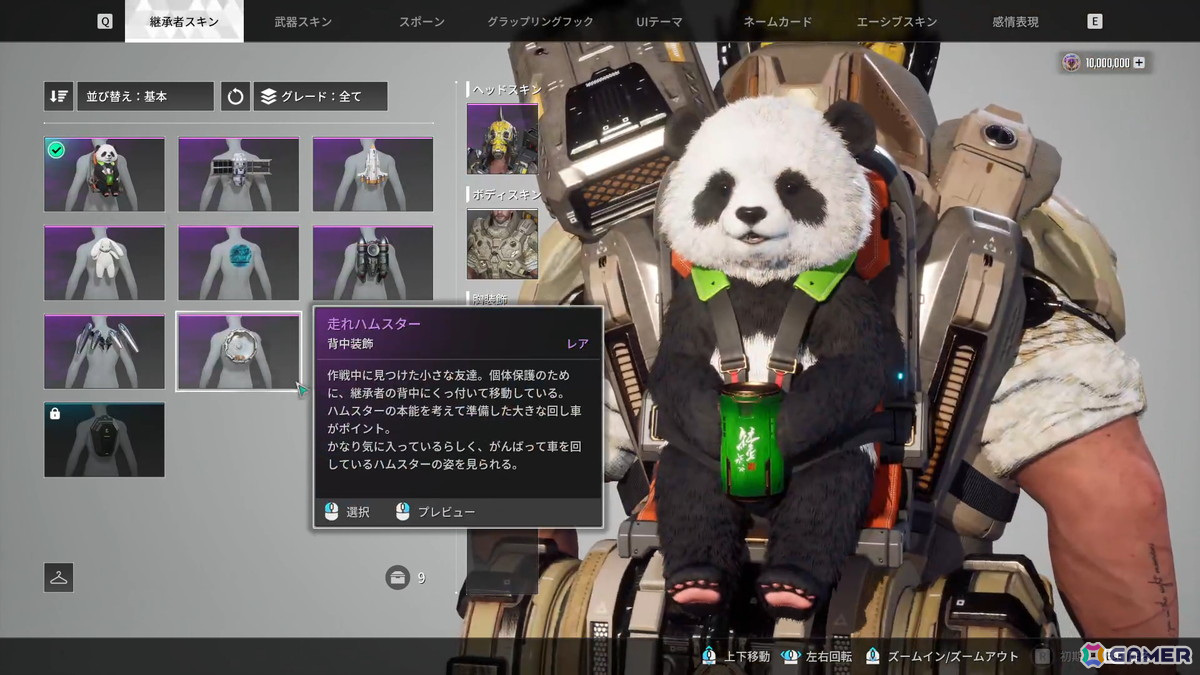 今回、特別に用意してもらったスキンの一例。パンダがとってもカワイイ。