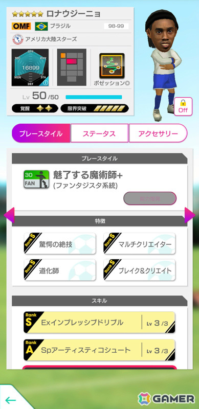「サカつくRTW」レジェンド「ロナウジーニョ」などのスーパースターが登場！Americas SUPER STAR FES LEGENDが実施の画像3