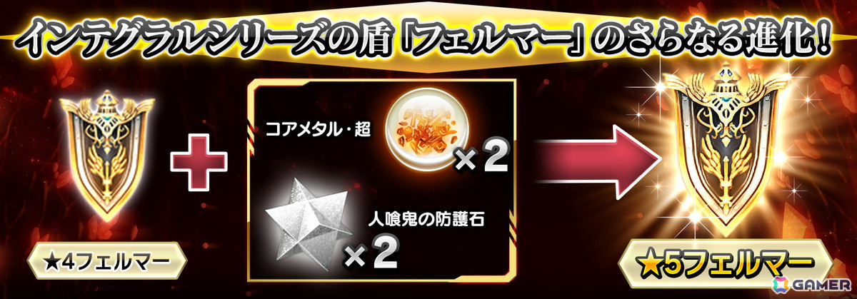 「SAOIF」地下迷宮B4Fが解放！インテグラルシリーズの盾「フェルマー」は★5へと進化可能にの画像9