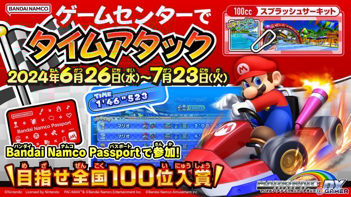 マリオカート アーケードグランプリDX」目指せ全国100位入賞