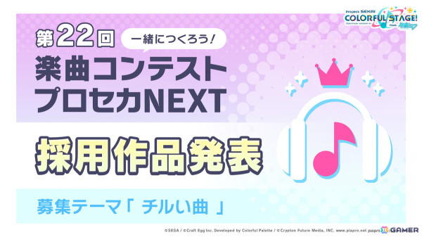 「プロセカ」4周年の感謝祭が9月27日・28日に開催決定！新たに「ブルームフェスティバルガチャ」の開催も発表の画像1