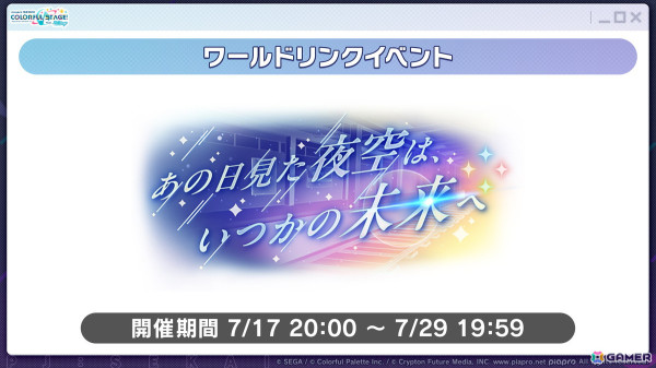 「プロセカ」4周年の感謝祭が9月27日・28日に開催決定！新たに「ブルームフェスティバルガチャ」の開催も発表の画像15