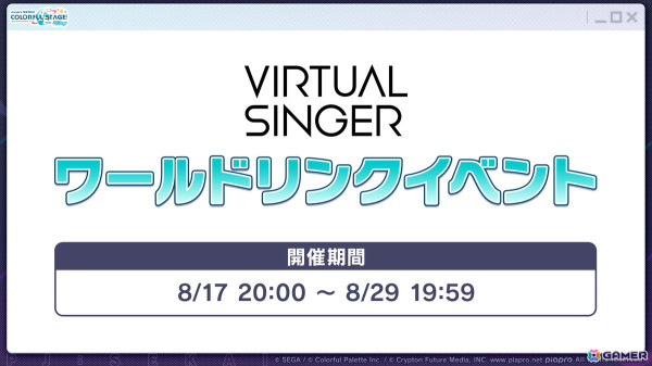「プロセカ」4周年の感謝祭が9月27日・28日に開催決定！新たに「ブルームフェスティバルガチャ」の開催も発表の画像17