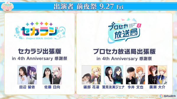 「プロセカ」4周年の感謝祭が9月27日・28日に開催決定！新たに「ブルームフェスティバルガチャ」の開催も発表の画像40