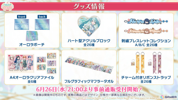 「プロセカ」4周年の感謝祭が9月27日・28日に開催決定！新たに「ブルームフェスティバルガチャ」の開催も発表の画像