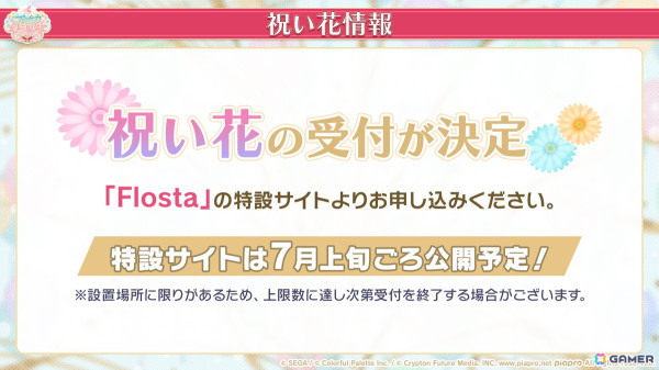 「プロセカ」4周年の感謝祭が9月27日・28日に開催決定！新たに「ブルームフェスティバルガチャ」の開催も発表の画像