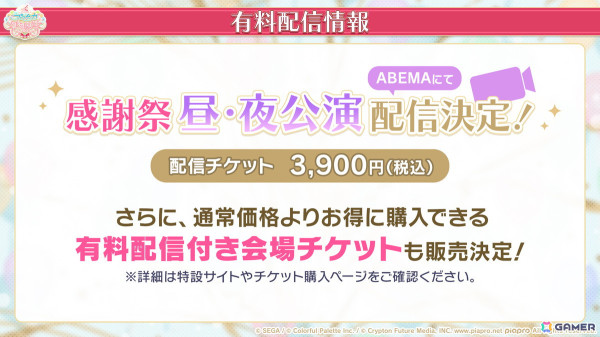 「プロセカ」4周年の感謝祭が9月27日・28日に開催決定！新たに「ブルームフェスティバルガチャ」の開催も発表の画像