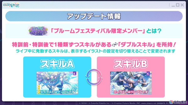 「プロセカ」4周年の感謝祭が9月27日・28日に開催決定！新たに「ブルームフェスティバルガチャ」の開催も発表の画像57