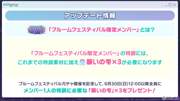 「プロセカ」4周年の感謝祭が9月27日・28日に開催決定！新たに「ブルームフェスティバルガチャ」の開催も発表の画像58