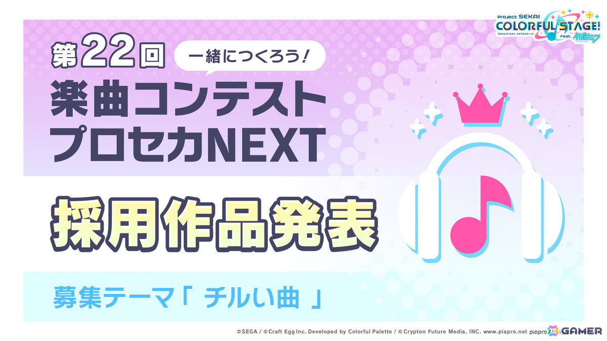 「プロセカ」4周年の感謝祭が9月27日・28日に開催決定！新たに「ブルームフェスティバルガチャ」の開催も発表の画像