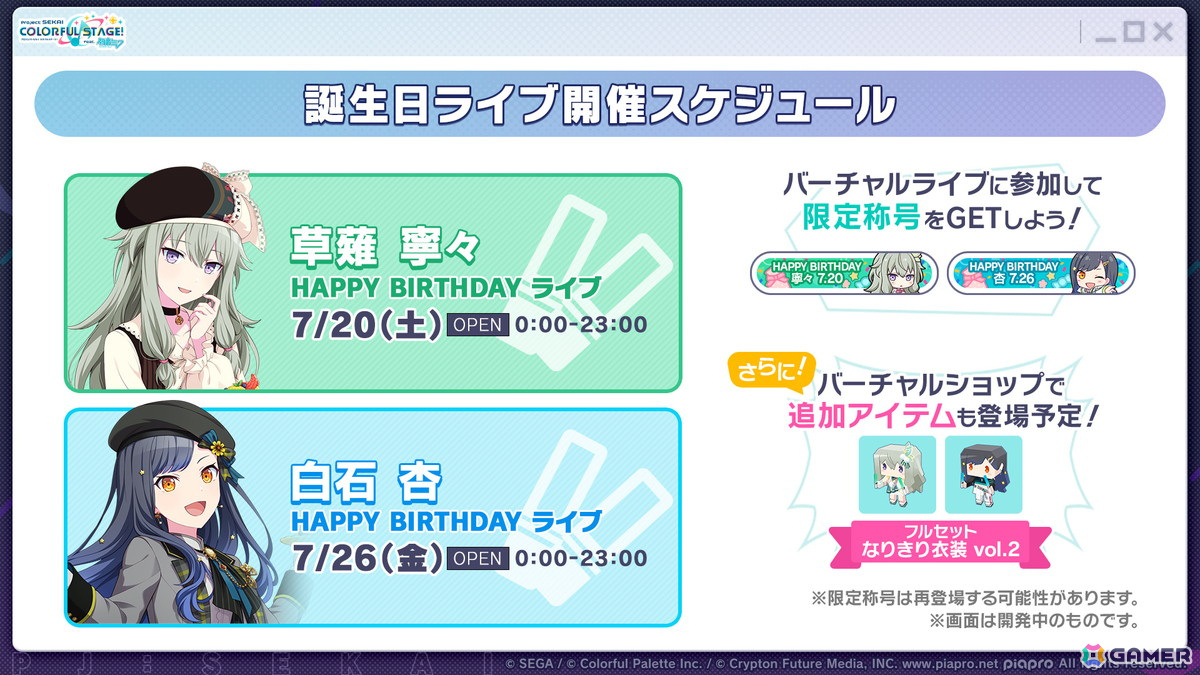 「プロセカ」4周年の感謝祭が9月27日・28日に開催決定！新たに「ブルームフェスティバルガチャ」の開催も発表の画像