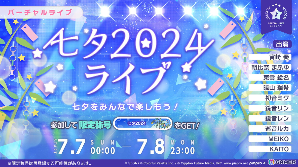 「プロセカ」4周年の感謝祭が9月27日・28日に開催決定！新たに「ブルームフェスティバルガチャ」の開催も発表の画像