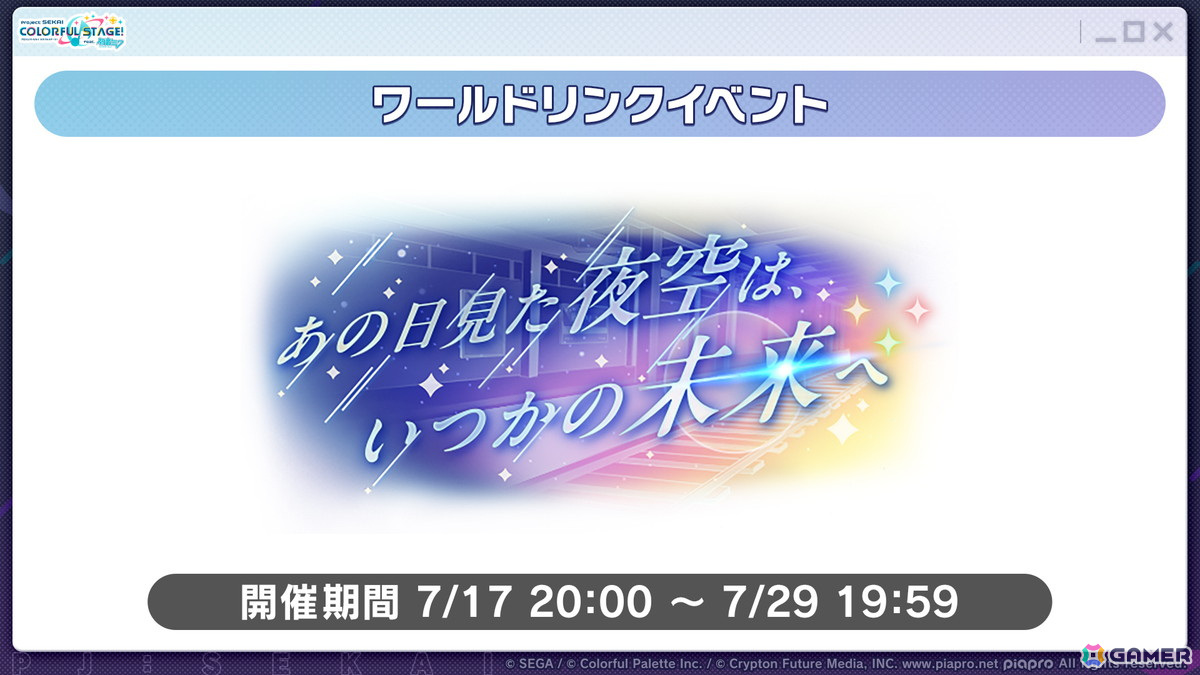 「プロセカ」4周年の感謝祭が9月27日・28日に開催決定！新たに「ブルームフェスティバルガチャ」の開催も発表の画像