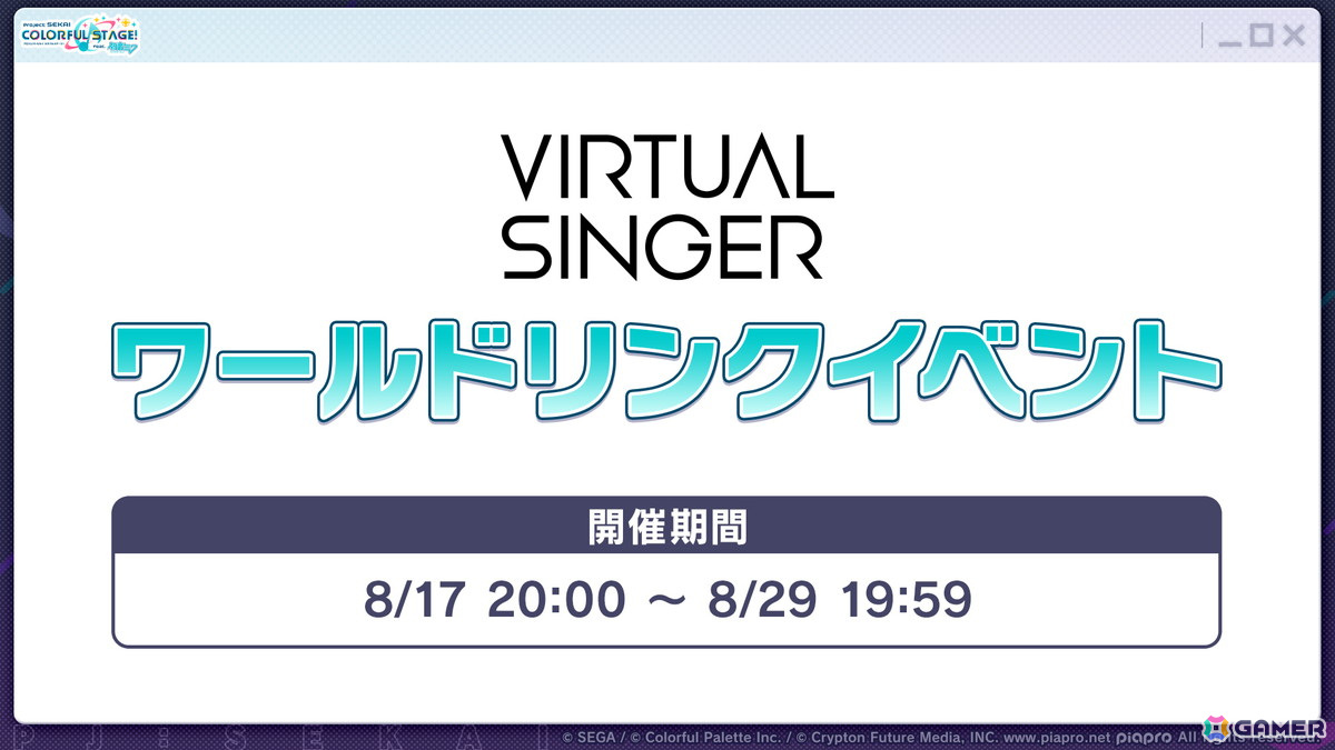 「プロセカ」4周年の感謝祭が9月27日・28日に開催決定！新たに「ブルームフェスティバルガチャ」の開催も発表の画像