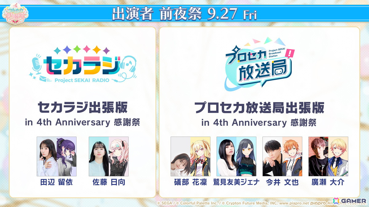 「プロセカ」4周年の感謝祭が9月27日・28日に開催決定！新たに「ブルームフェスティバルガチャ」の開催も発表の画像