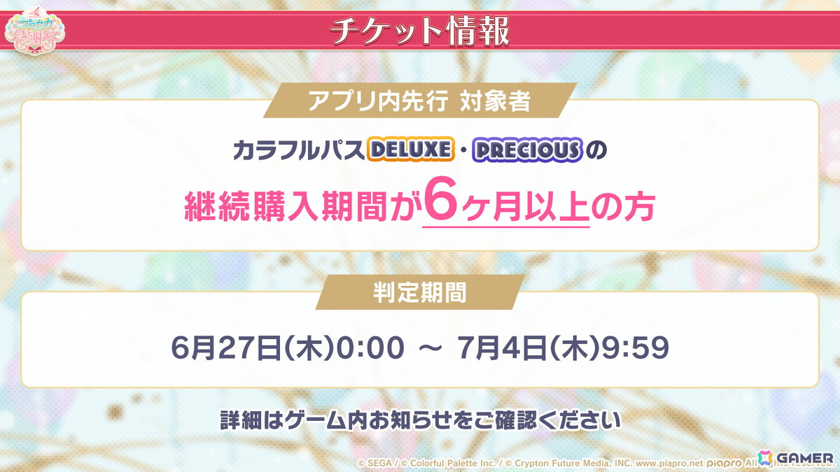 「プロセカ」4周年の感謝祭が9月27日・28日に開催決定！新たに「ブルームフェスティバルガチャ」の開催も発表の画像44