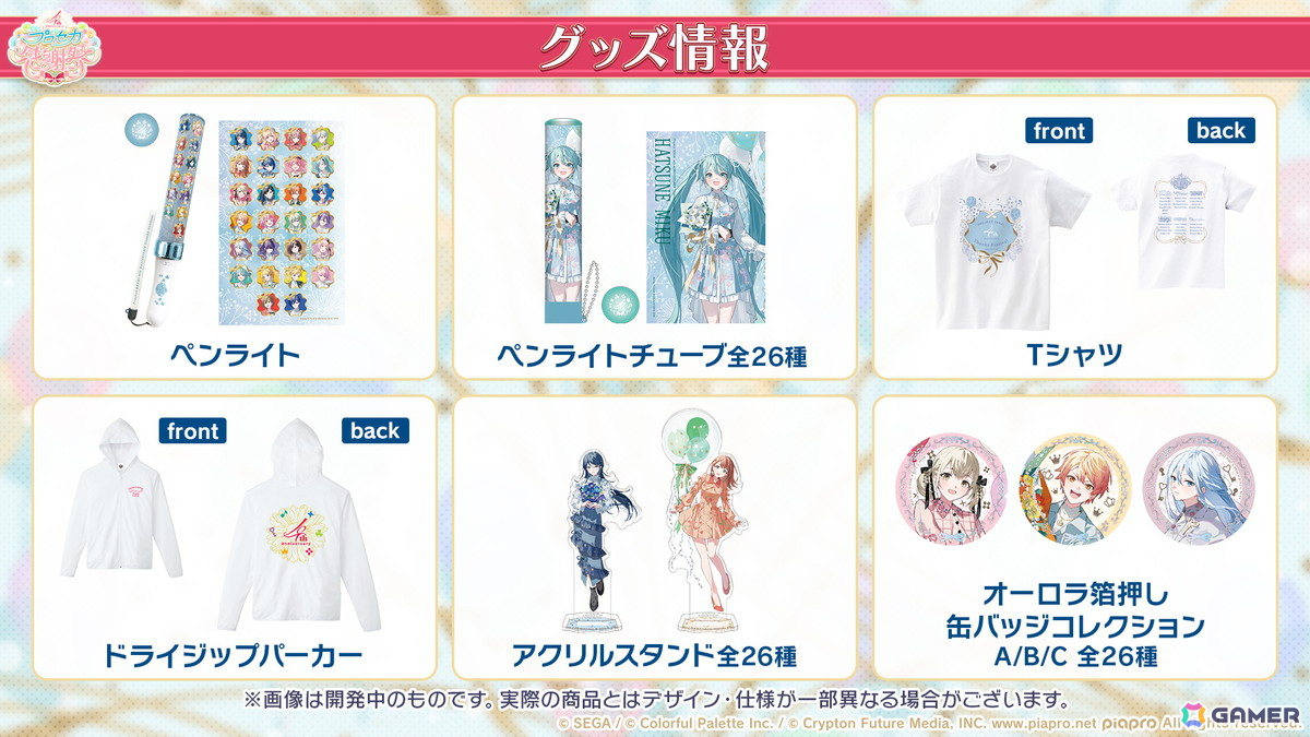 「プロセカ」4周年の感謝祭が9月27日・28日に開催決定！新たに「ブルームフェスティバルガチャ」の開催も発表の画像46