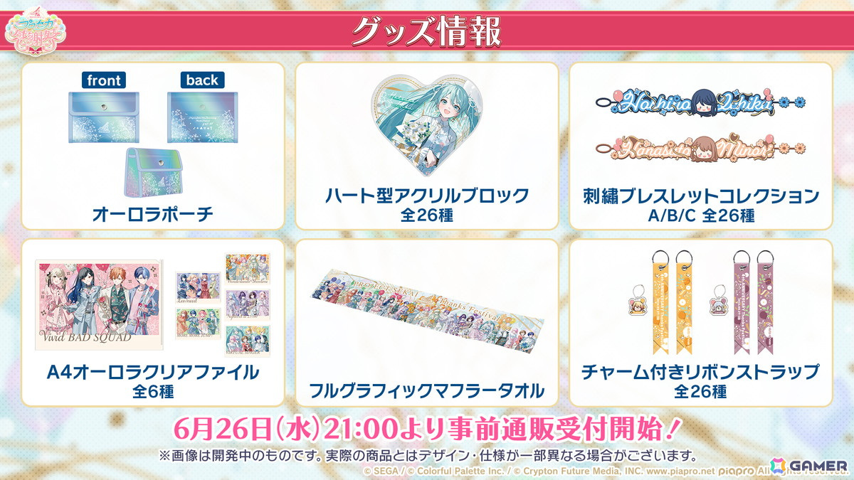 「プロセカ」4周年の感謝祭が9月27日・28日に開催決定！新たに「ブルームフェスティバルガチャ」の開催も発表の画像47