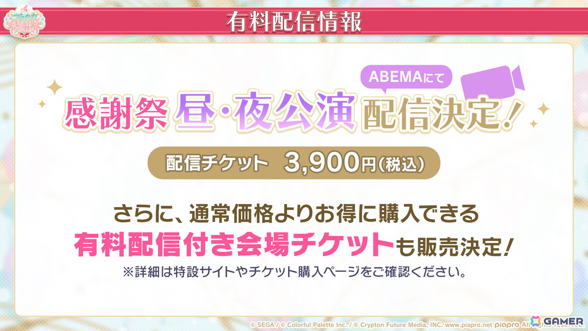 「プロセカ」4周年の感謝祭が9月27日・28日に開催決定！新たに「ブルームフェスティバルガチャ」の開催も発表の画像49