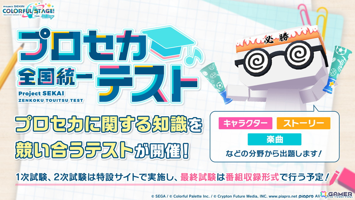 「プロセカ」4周年の感謝祭が9月27日・28日に開催決定！新たに「ブルームフェスティバルガチャ」の開催も発表の画像