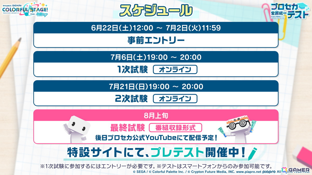 「プロセカ」4周年の感謝祭が9月27日・28日に開催決定！新たに「ブルームフェスティバルガチャ」の開催も発表の画像