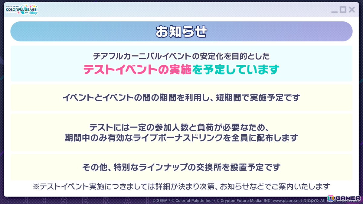 「プロセカ」4周年の感謝祭が9月27日・28日に開催決定！新たに「ブルームフェスティバルガチャ」の開催も発表の画像