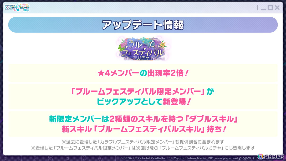 「プロセカ」4周年の感謝祭が9月27日・28日に開催決定！新たに「ブルームフェスティバルガチャ」の開催も発表の画像
